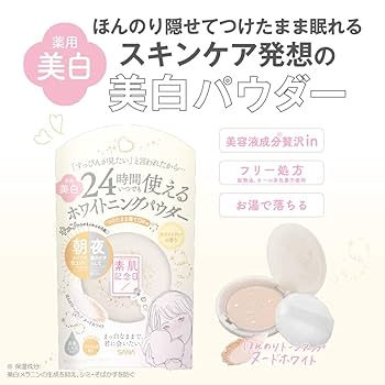 Amazon | SANA 素肌記念日 薬用美白 スキンケアパウダー WT